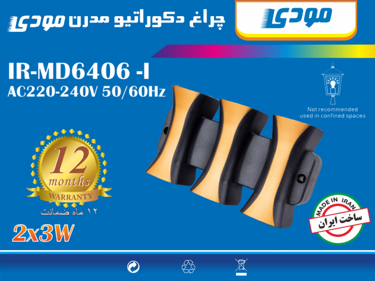 چراغ دکوراتیو 6 وات مدرن مودی